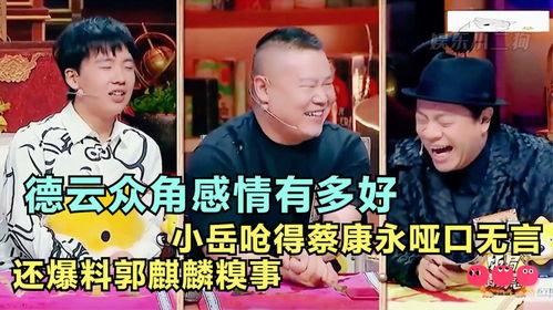 德云爆料最新,揭秘相声界幕后故事,笑料百出引热议